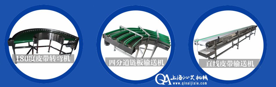 轉彎輸送機 轉彎輸送機