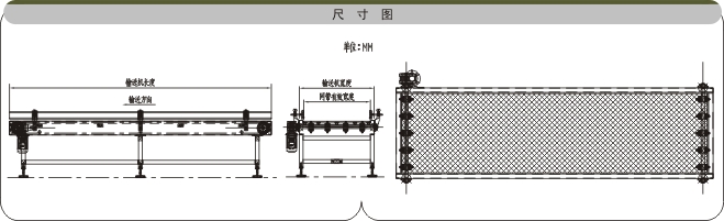滾珠網帶輸送機示意圖 滾珠網帶輸送機示意圖