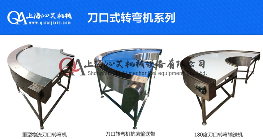 刀口轉(zhuǎn)彎?rùn)C(jī) 刀口轉(zhuǎn)彎?rùn)C(jī)