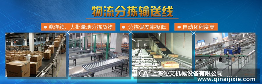 物流分揀輸送線 物流分揀輸送線