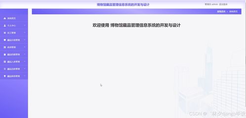 基于Django與Vue的博物館藏品管理信息系統(tǒng)的設(shè)計與開發(fā)
